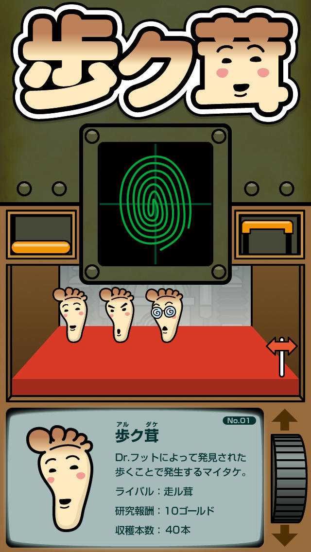 茸が育つ歩数計 歩ク茸のスクリーンショット_5