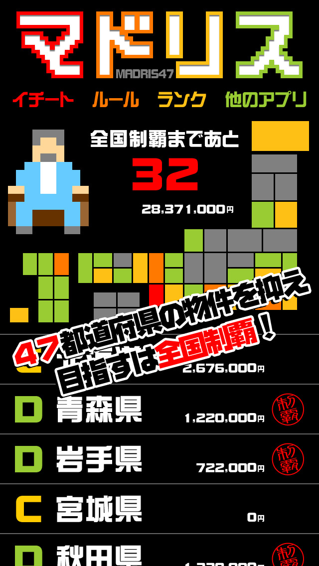 間取りパズル マドリス47 全国版のスクリーンショット_1