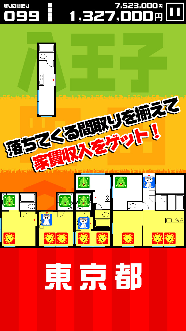 間取りパズル マドリス47 全国版のスクリーンショット_2