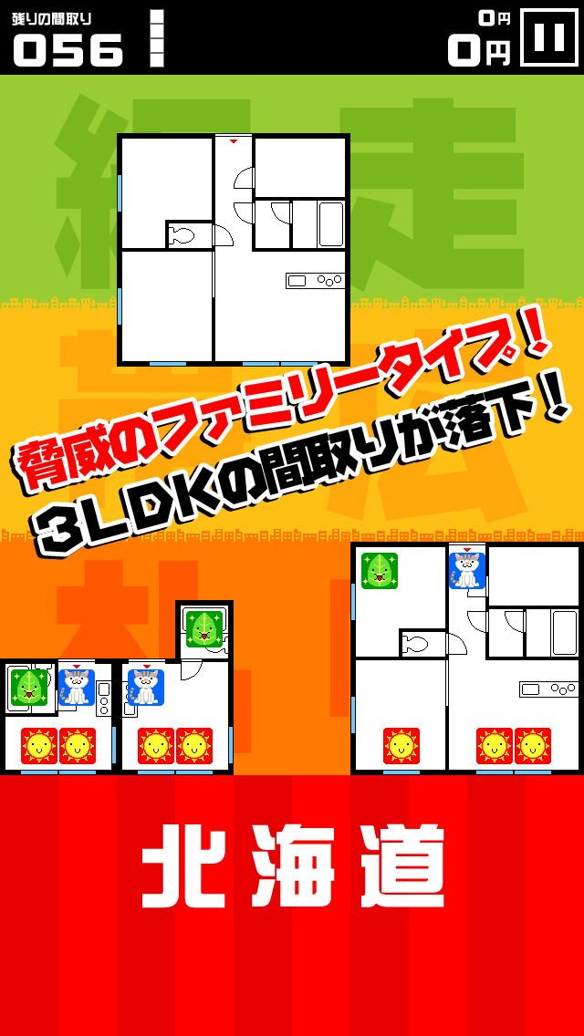 間取りパズル マドリス47 全国版のスクリーンショット_3
