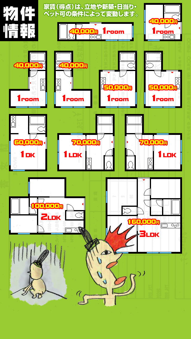 間取りパズル マドリス47 全国版のスクリーンショット_4