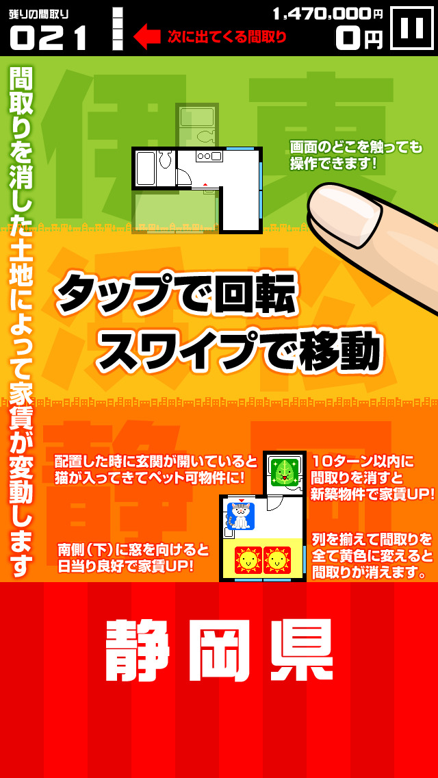 間取りパズル マドリス47 全国版のスクリーンショット_5