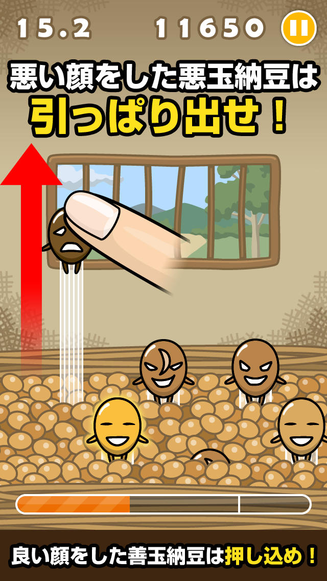 ヒッパレ！納豆工房のスクリーンショット_1