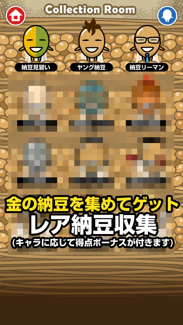 ヒッパレ！納豆工房のスクリーンショット_4