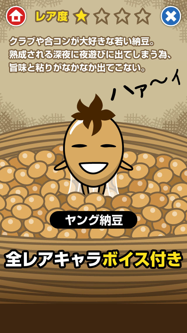 ヒッパレ！納豆工房のスクリーンショット_5