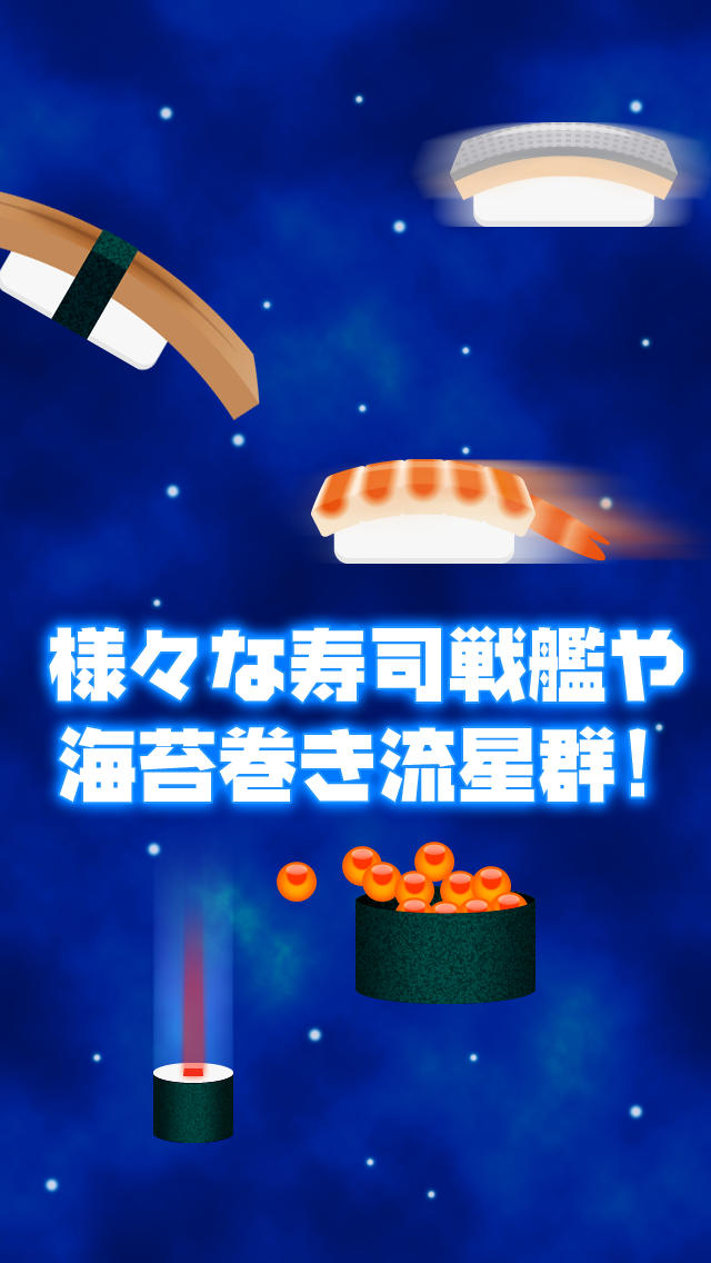 宇宙軍艦イクラのスクリーンショット_3