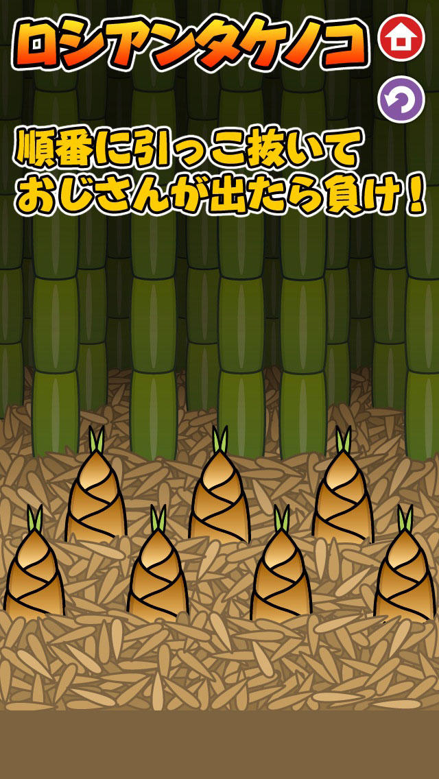 タケノコ族のスクリーンショット_5