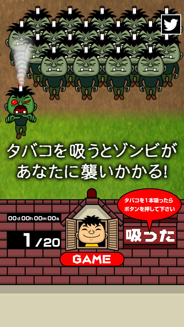 禁煙・節煙サバイバル タバコゾンビのスクリーンショット_1