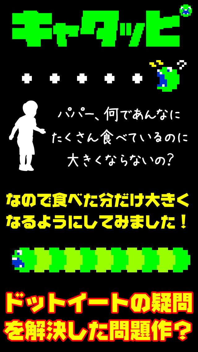 キャタッピのスクリーンショット_2