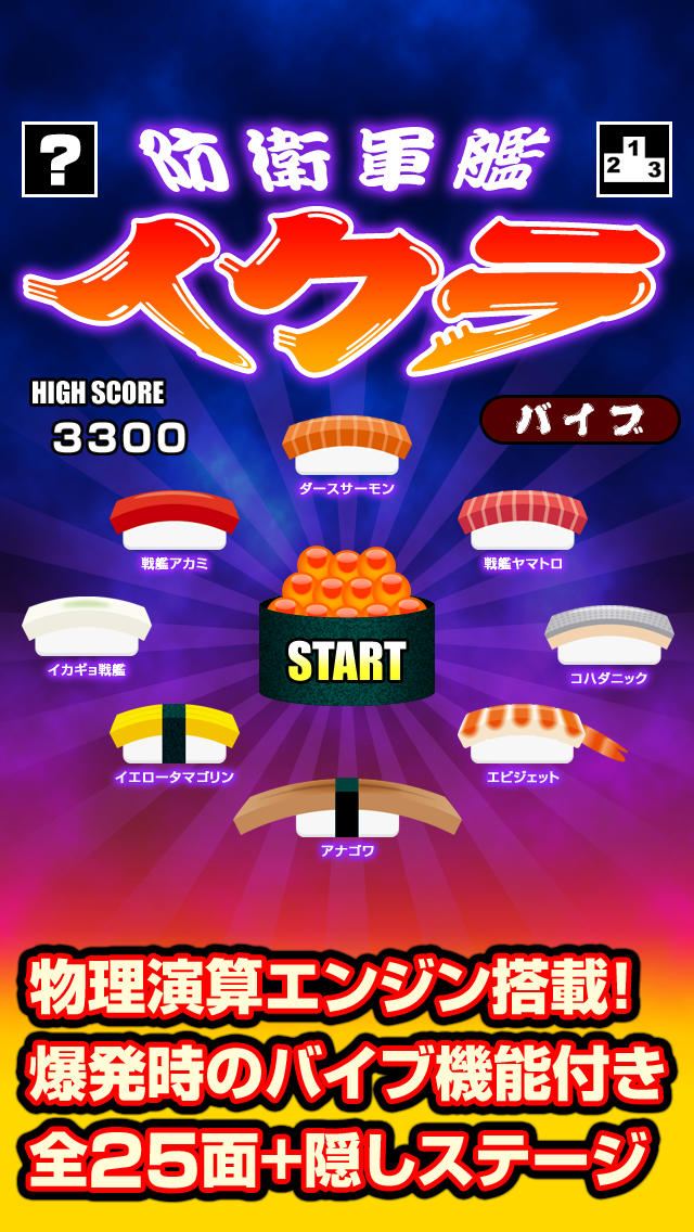 防衛軍艦イクラのスクリーンショット_2