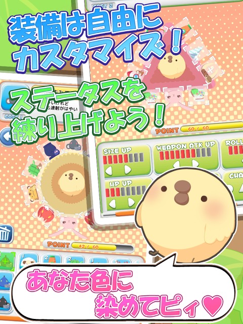 ひよこ大戦争　～ひよこ干支になる～のスクリーンショット_2