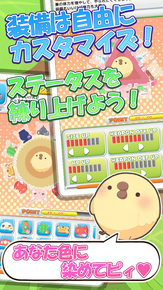 ひよこ大戦争　～ひよこ干支になる～のスクリーンショット_2