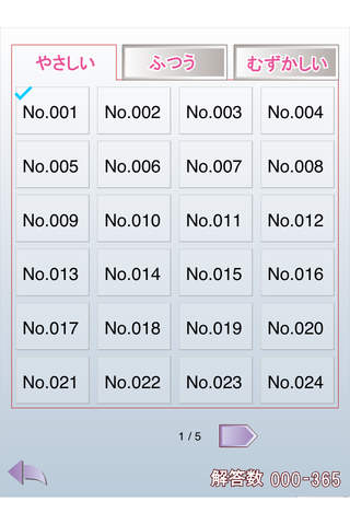 ナンプレ365のスクリーンショット_3