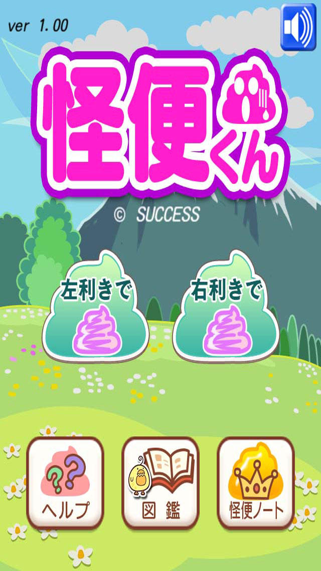 怪便くんのスクリーンショット_1