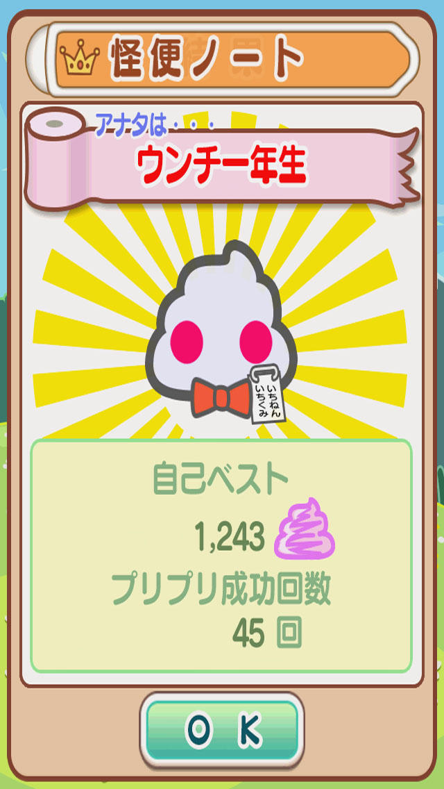 怪便くんのスクリーンショット_4