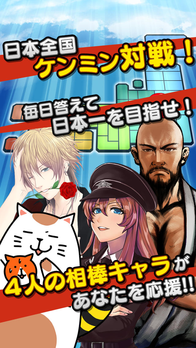 クイズケンミン対戦のスクリーンショット_1