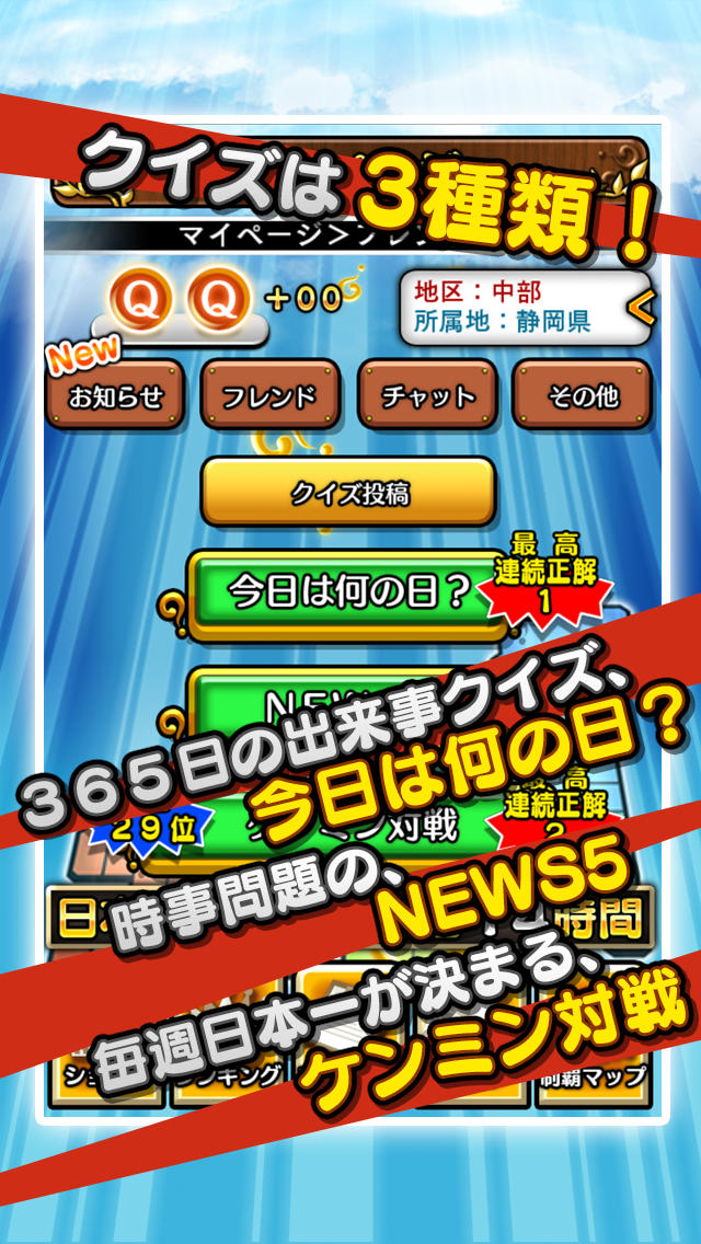 クイズケンミン対戦のスクリーンショット_2