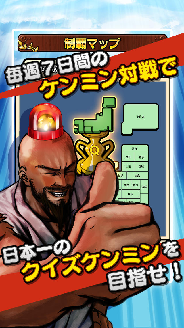 クイズケンミン対戦のスクリーンショット_4