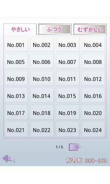 ナンプレ365のスクリーンショット_2