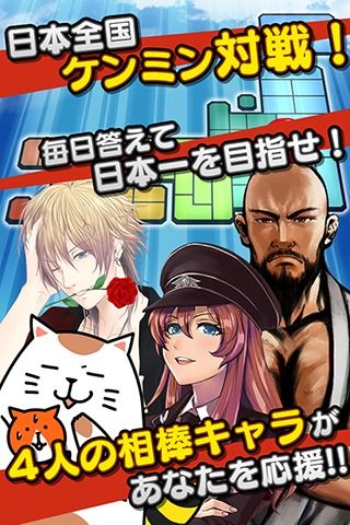 日刊クイズ ケンミン対戦のスクリーンショット_1