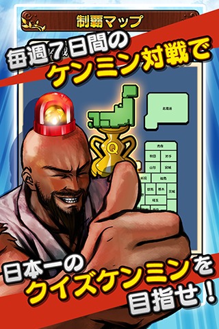 日刊クイズ ケンミン対戦のスクリーンショット_4