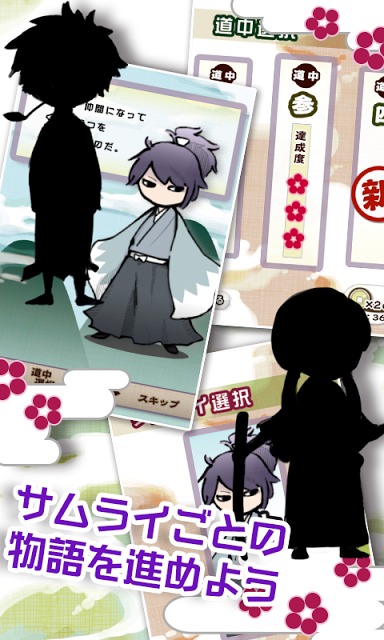 サムライ道中 二角取りのスクリーンショット_3