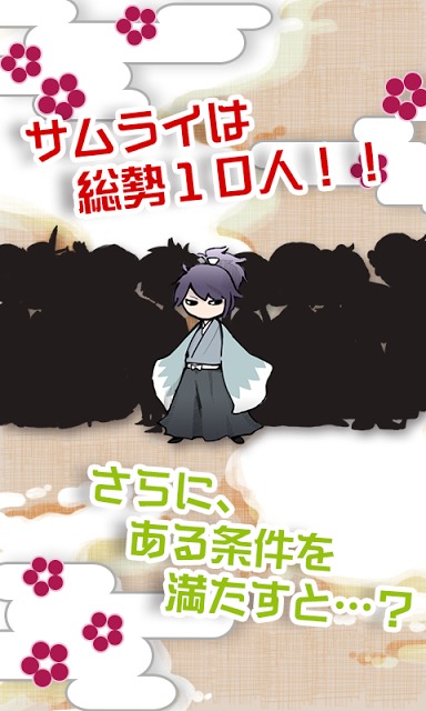 サムライ道中 二角取りのスクリーンショット_4