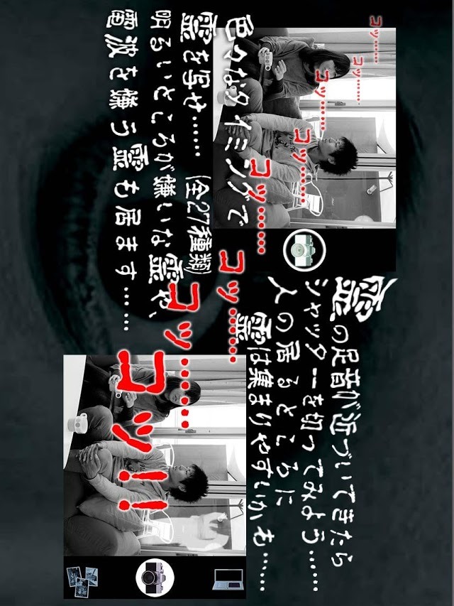 霊音カメラのスクリーンショット_2