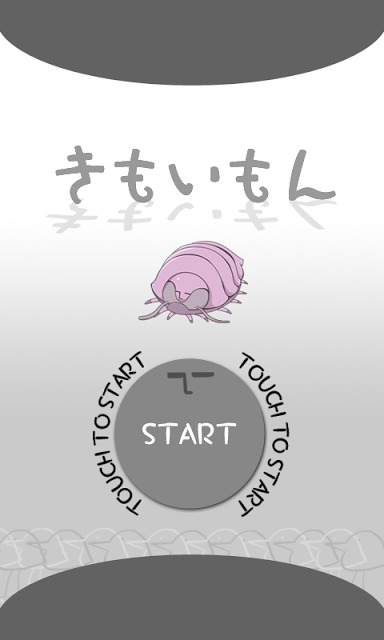 きもいもんのスクリーンショット_1