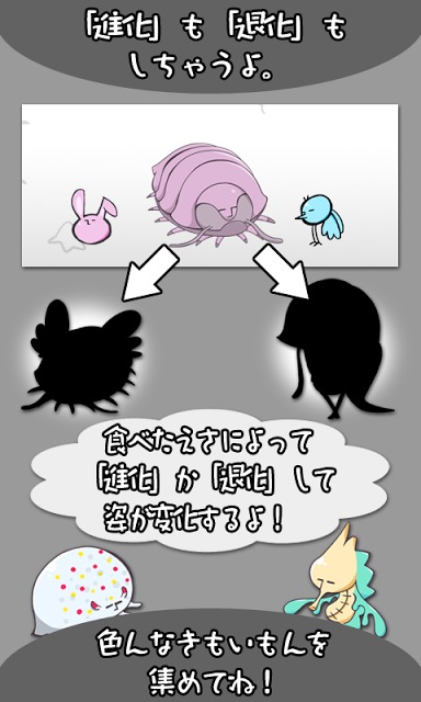 きもいもんのスクリーンショット_3