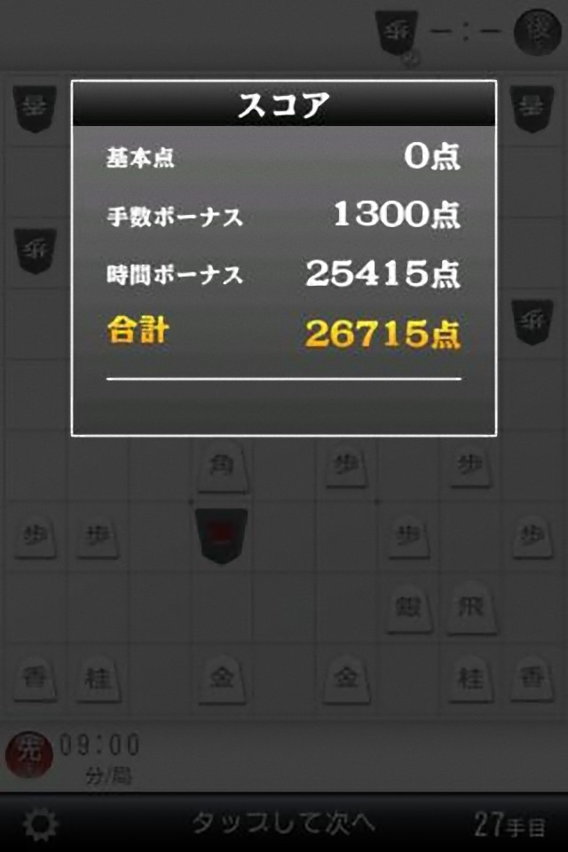 将棋[本格ボードゲーム]のスクリーンショット_4