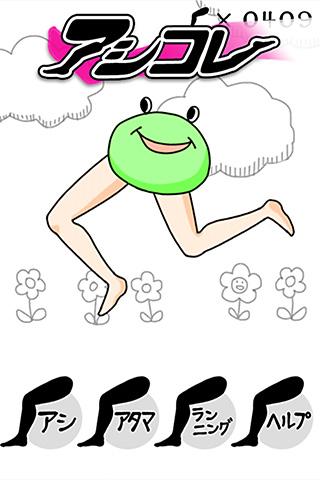 アシコレのスクリーンショット_1