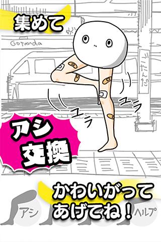 アシコレのスクリーンショット_5