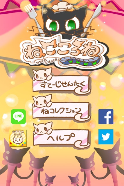 ねこころねのスクリーンショット_1