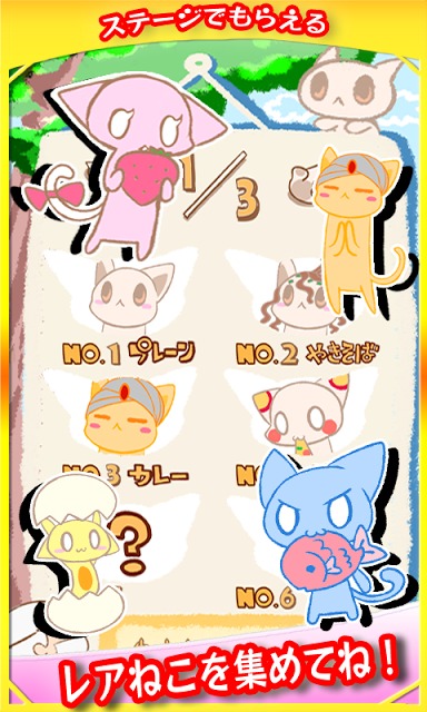 ねこころねのスクリーンショット_4