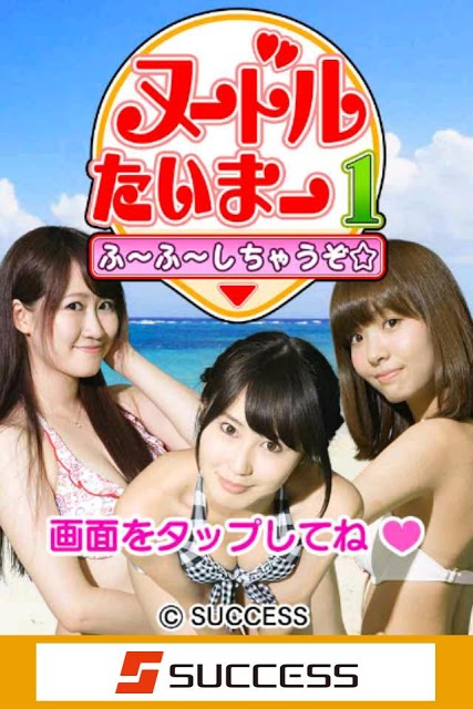 ぬーどるたいまー1 ふ～ふ～しちゃうぞ☆のスクリーンショット_1