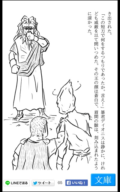 青空うんこ：走れウンコ　（太宰治　走れメロス　青空文庫）のスクリーンショット_3