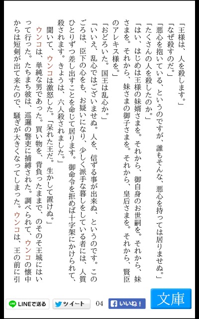 青空うんこ：走れウンコ　（太宰治　走れメロス　青空文庫）のスクリーンショット_5