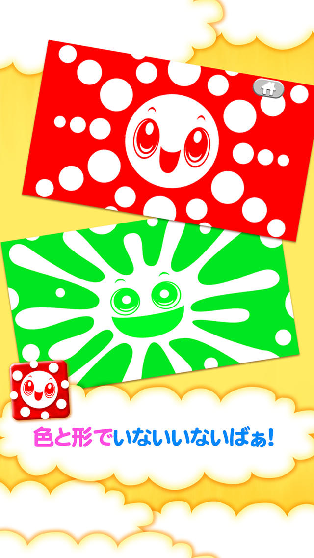 いないいないばあっ！おやこで楽しめる幼児、ベビー用知育アプリのスクリーンショット_3