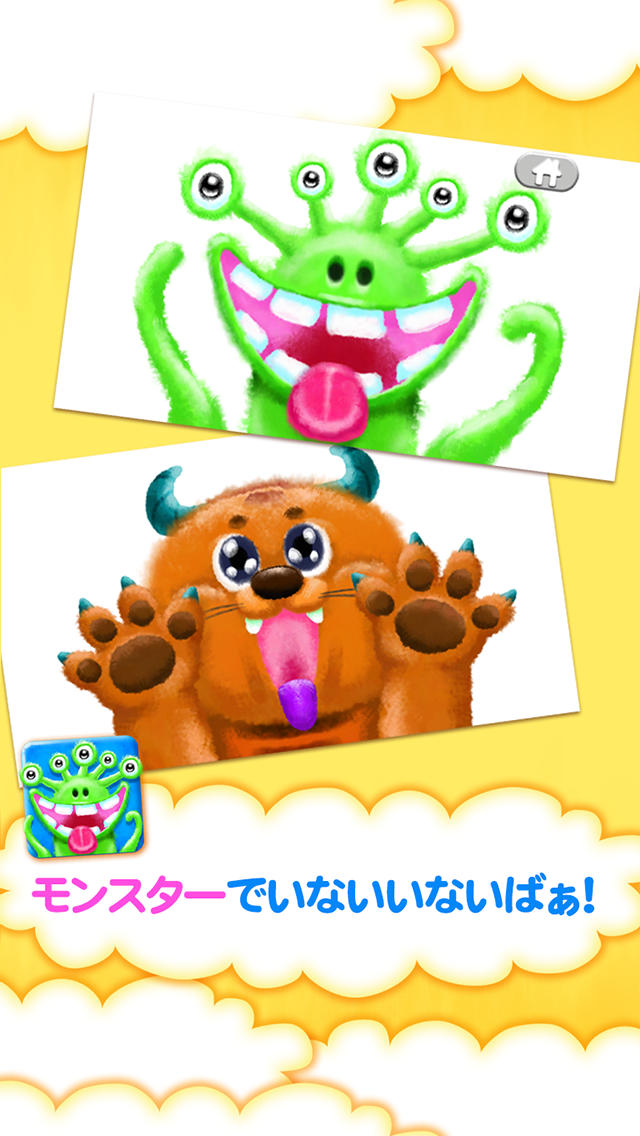 いないいないばあっ！おやこで楽しめる幼児、ベビー用知育アプリのスクリーンショット_4