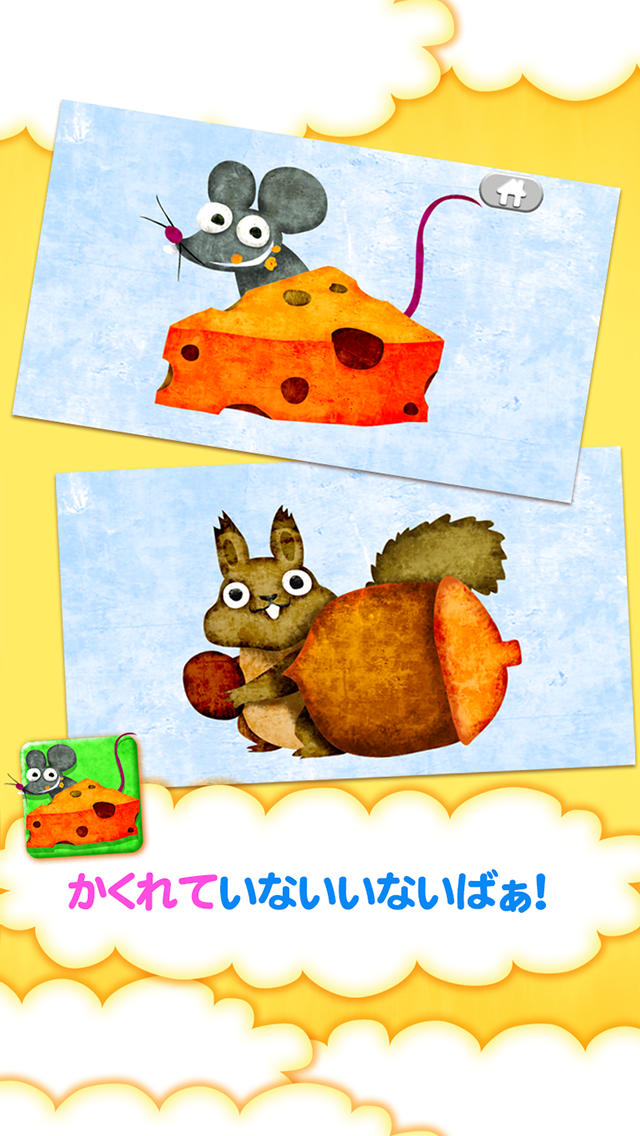 いないいないばあっ！おやこで楽しめる幼児、ベビー用知育アプリのスクリーンショット_5