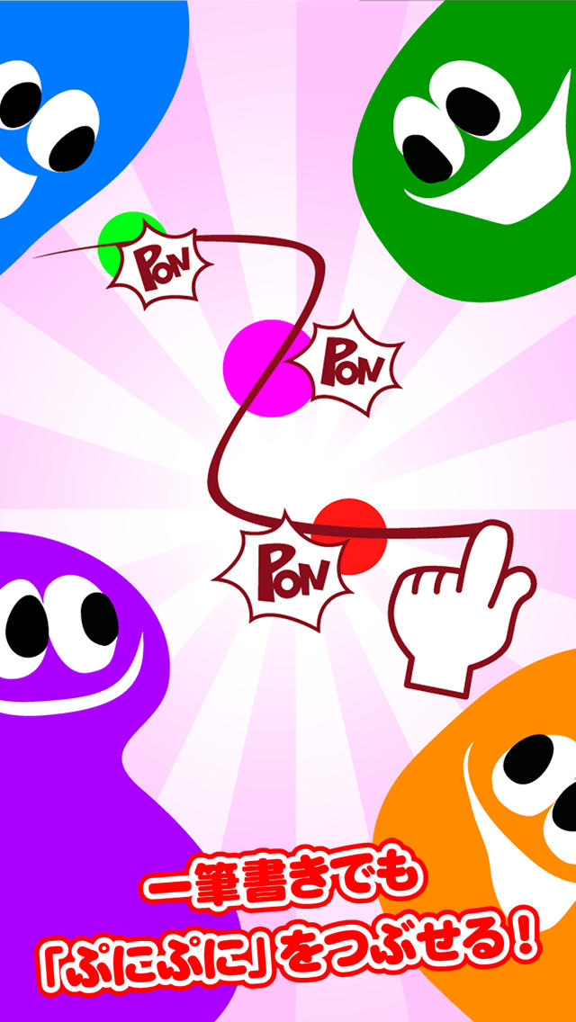 さわって、つぶして、ぷにぷにぽん！のスクリーンショット_3
