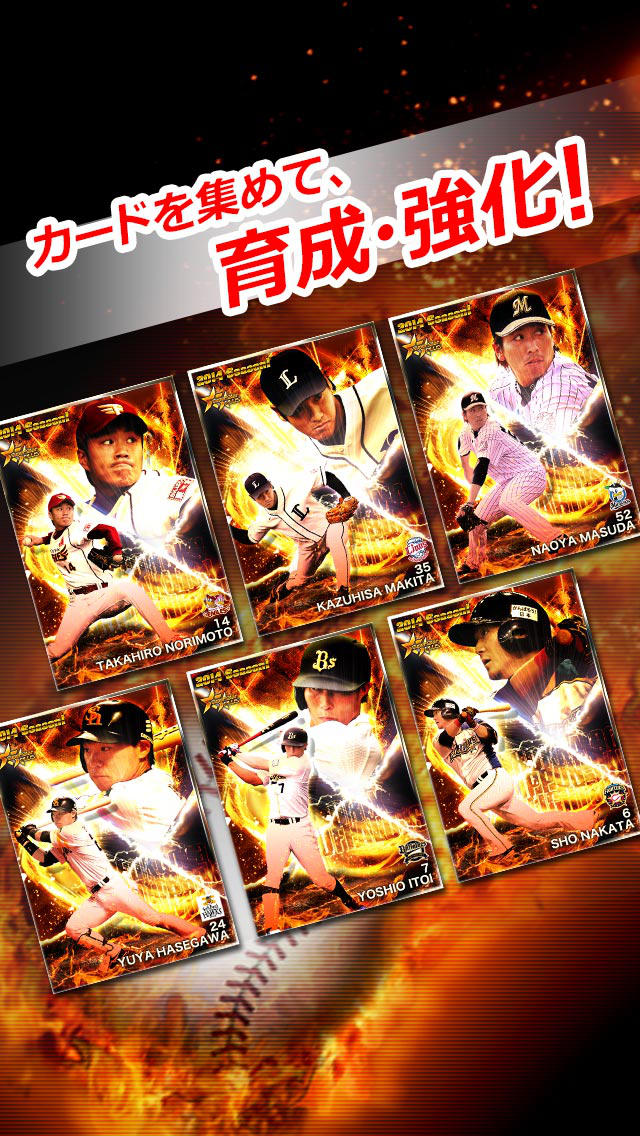 大熱狂!!プロ野球カードのスクリーンショット_3