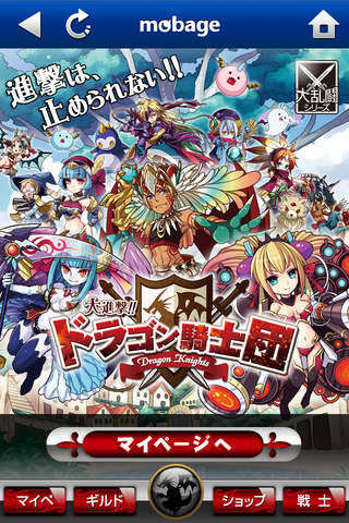 大進撃 ドラゴン騎士団のアプリ情報 予約トップ10