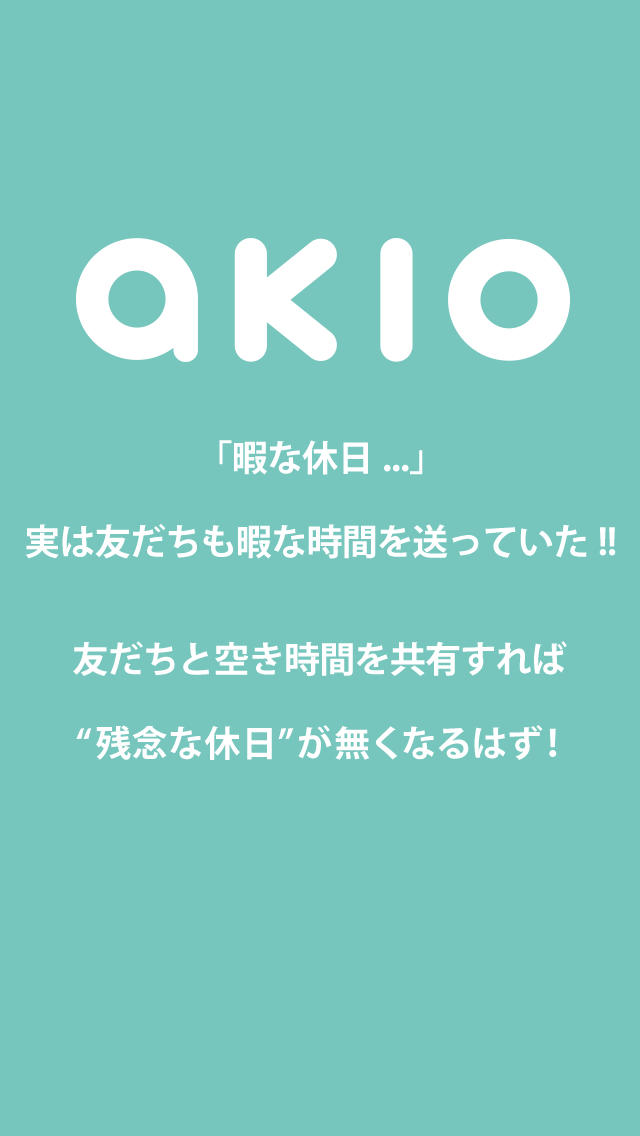 空き時間共有で友だちとつながるアプリakioのスクリーンショット_1
