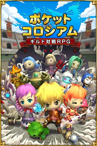 [ギルド対戦RPG]ポケットコロシアムのスクリーンショット_1