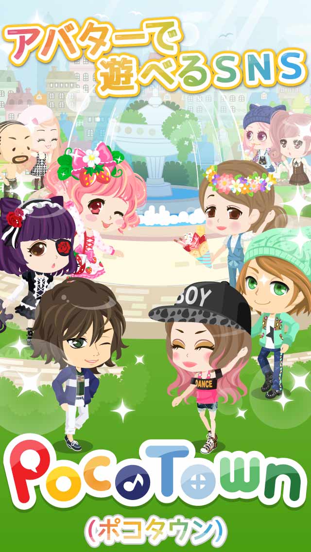 PocoTown(ポコタウン)のスクリーンショット_1