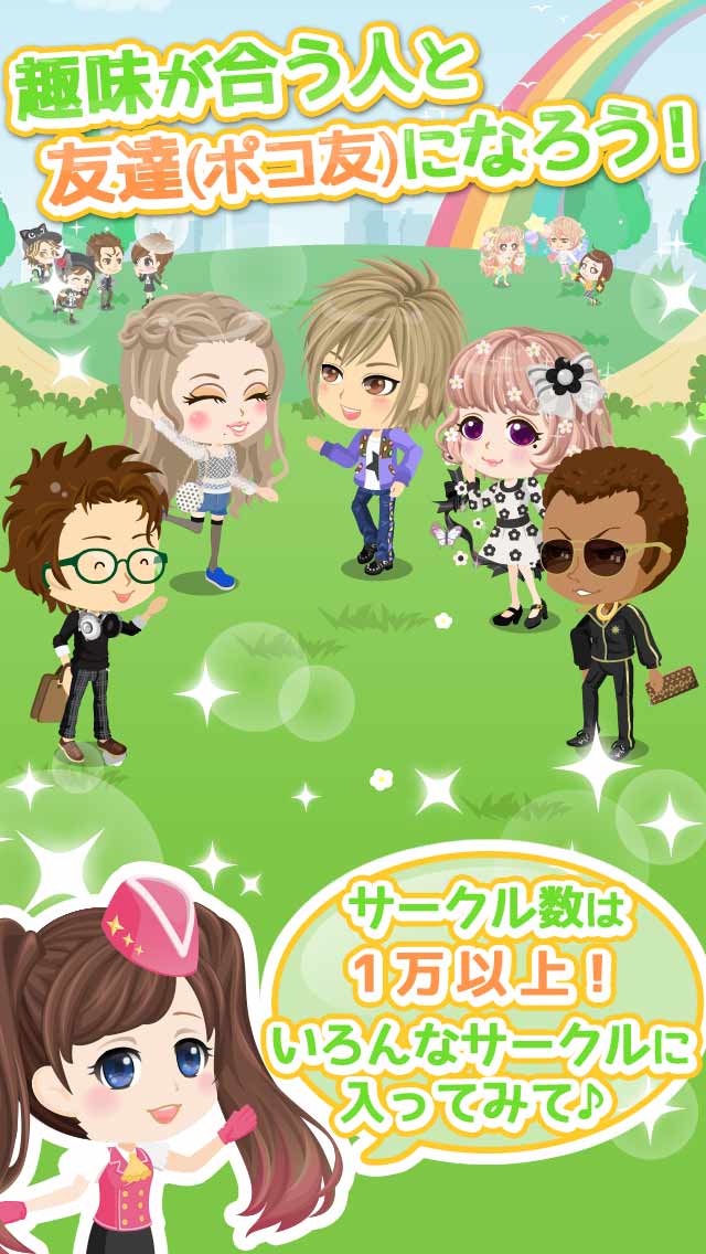 PocoTown(ポコタウン)のスクリーンショット_2