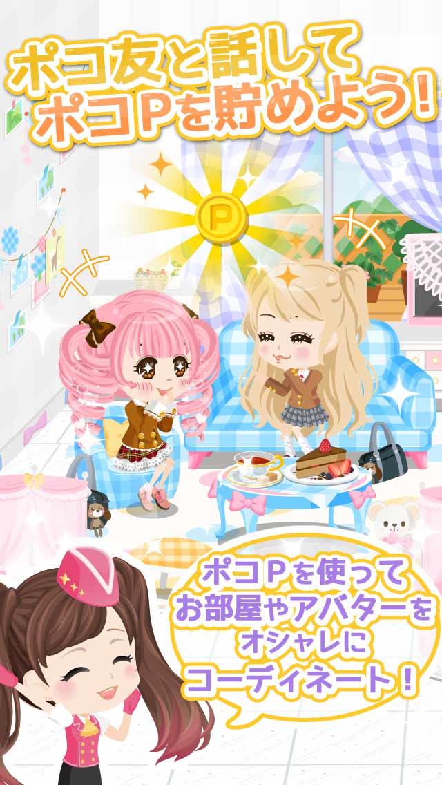 PocoTown(ポコタウン)のスクリーンショット_4