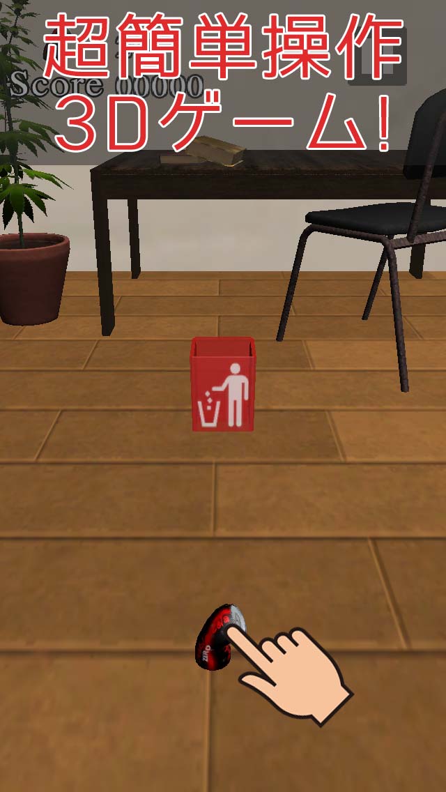 ダンプ缶 -空き缶は引っ張ってゴミ箱へ！-のスクリーンショット_1